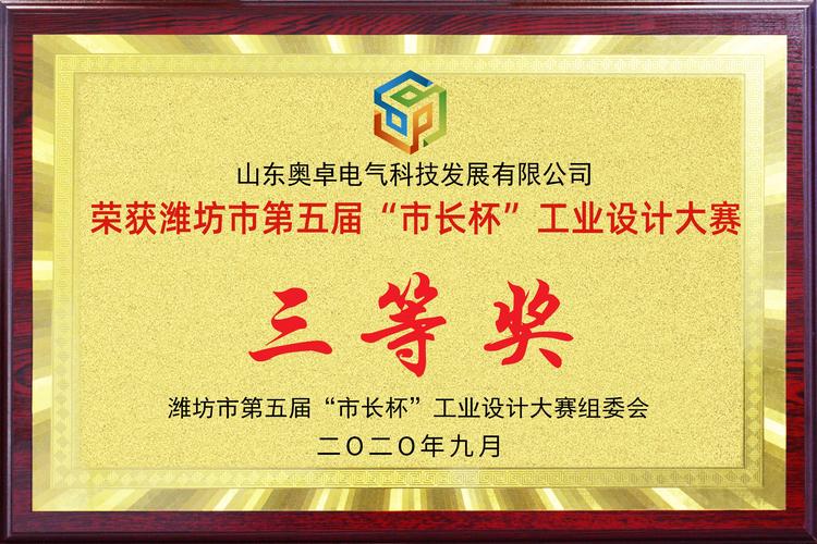 山东奥卓电气科技发展
